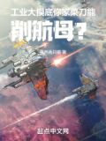 工业大摸底，你家菜刀能削航母？