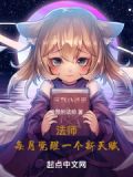 法师：每月觉醒一个新天赋