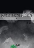 到底谁啊