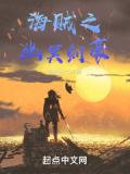 海贼之幽冥剑豪