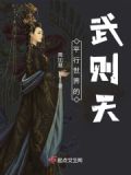 武皇万岁!