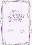 穿为未来影后的宿敌