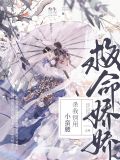 误沾春情