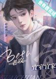 总在先婚后爱的Beta[快穿]