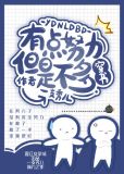 攻略目标她有读心术[穿书]