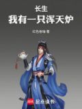 我有一个长生观