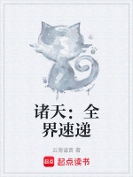 《全球诸天在线》