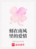 刻在南风里的爱情句子