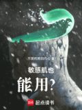 敏感肌也能用？