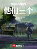 机械岛的主要内容