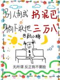 你说你惹她干嘛？她五行缺德啊