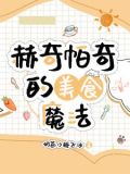 hp赫奇帕奇的传奇