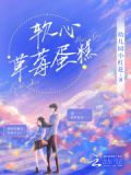 软心草莓蛋糕