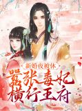 新婚夜赐毒酒,丑妃含泪饮下