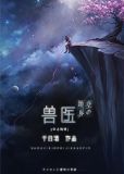 [空之境界]兽医