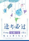 [综]逢考必过