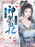 一胎三宝：神医狂妃不好惹
