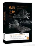 孤岛之鲸