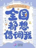 听懂兽语爆红后，全国都想借调我