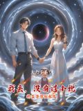 看小说得老婆的小说