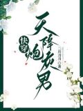 快穿男配不想当炮灰！