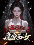 一键修炼的小说