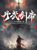 混沌造化道人在哪