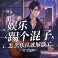 退队你幸灾乐祸，起飞你看什么