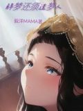 夫君要和离