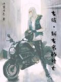 龙族：斩龙者的悼亡
