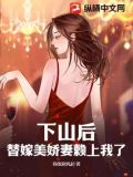 下山的小说