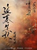 盗墓笔记秘境