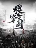 魂穿三国,成为最强前夫哥的小说