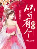 从前有个神女