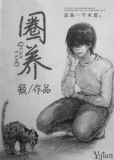 圈*