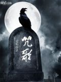咒歌