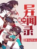 拔DIO异闻录