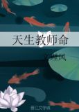 天生教师命