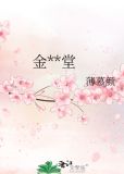 金玉满堂