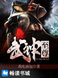 武神至尊