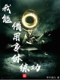 我能用身体力行写一句话