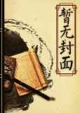 [火影]黑渊使徒