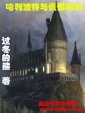 哈利比特与佩佛利尔
