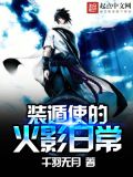 火影之无尽冰封 小说