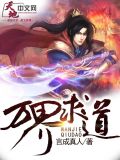 万界道神