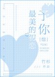 予你的美好时光免费阅读