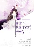 从娱乐开始爆红全球