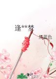 逢魔之梦百度云