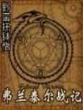 泰兰 弗丁