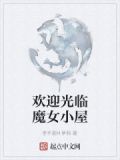 欢迎光临魔女商店韩国网剧
